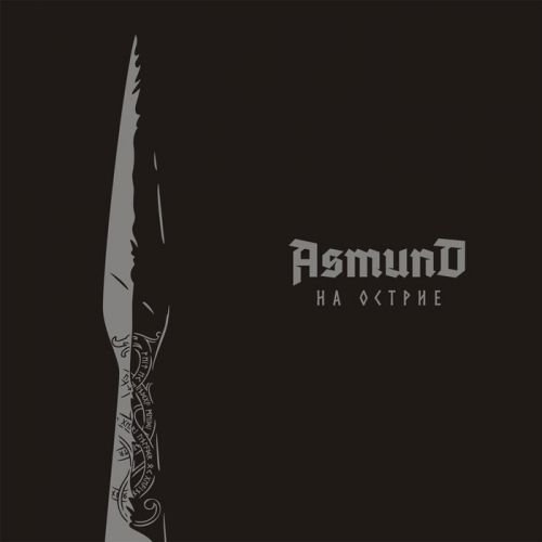 Asmund -   (2017)