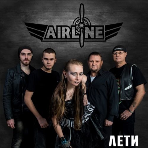 AirLine - Лети (2017)