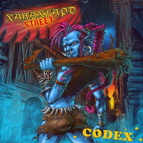 Ханахгард Street - Codex (2017)