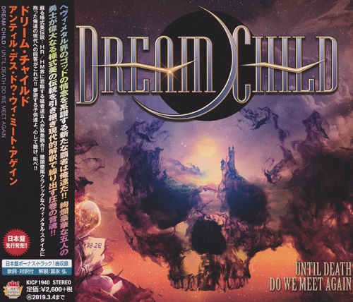Dream Child - Until Death Do We Meet Again (Japanese Edition) (2018)