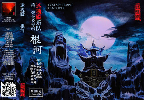 Ecstasy Temple - Gen River (2CD) (2018)
