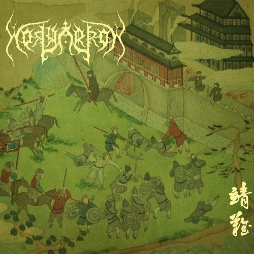 Holyarrow - &#38742;&#38627;&#8203; / &#8203;Fight Back For The Fatherland (2018)