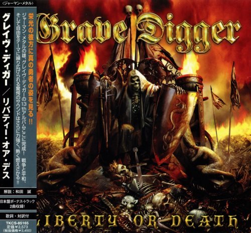 Grave Digger - Libеrtу Оr Dеаth [Jараnеsе Еditiоn] (2006)