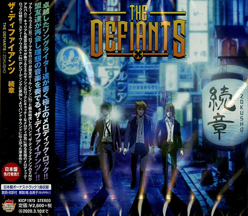 The Defiants - Zokusho (Japanese Edition) (2019)