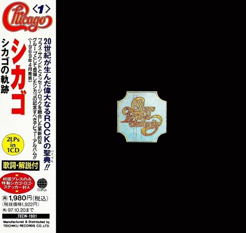 Chicago - Chicago Transit Authority (Japan Edition) (1995)