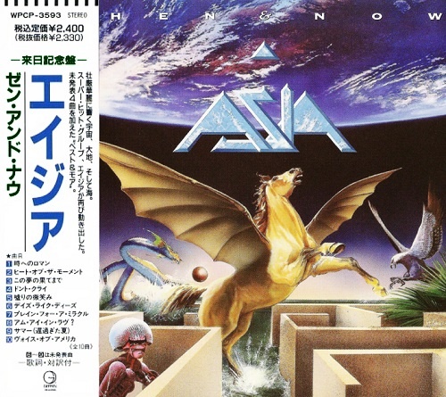 Asia - Then & Now (Japan Edition) (1990)