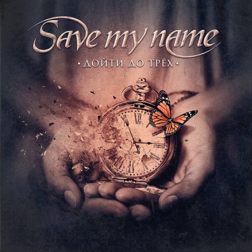 Save My Name -    (2020)