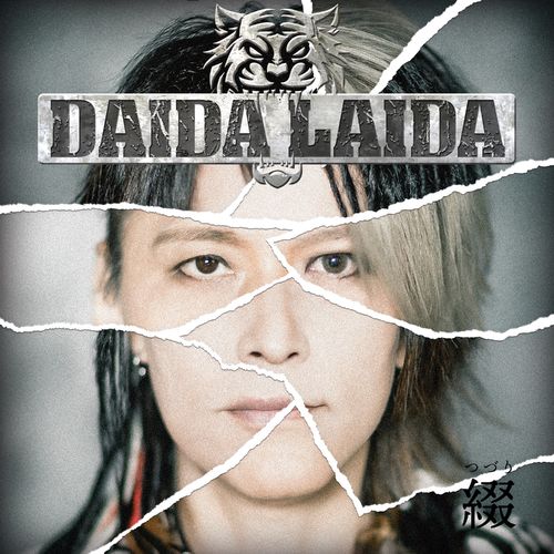 Daida Laida - &#32180; (2020)