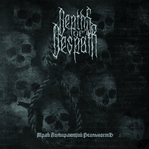 Depths Of Despair - Darkness Devouring Reality (2020)