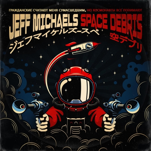 Jeff Michaels - Space Debris (2022)