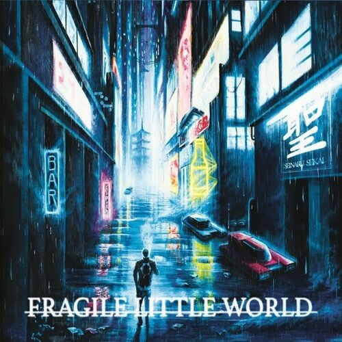 Seinaru Sekai - Fragile Little World (2023)